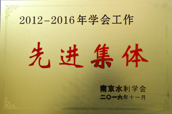 035-实物C-058 2012-2016年学会工作先进集体