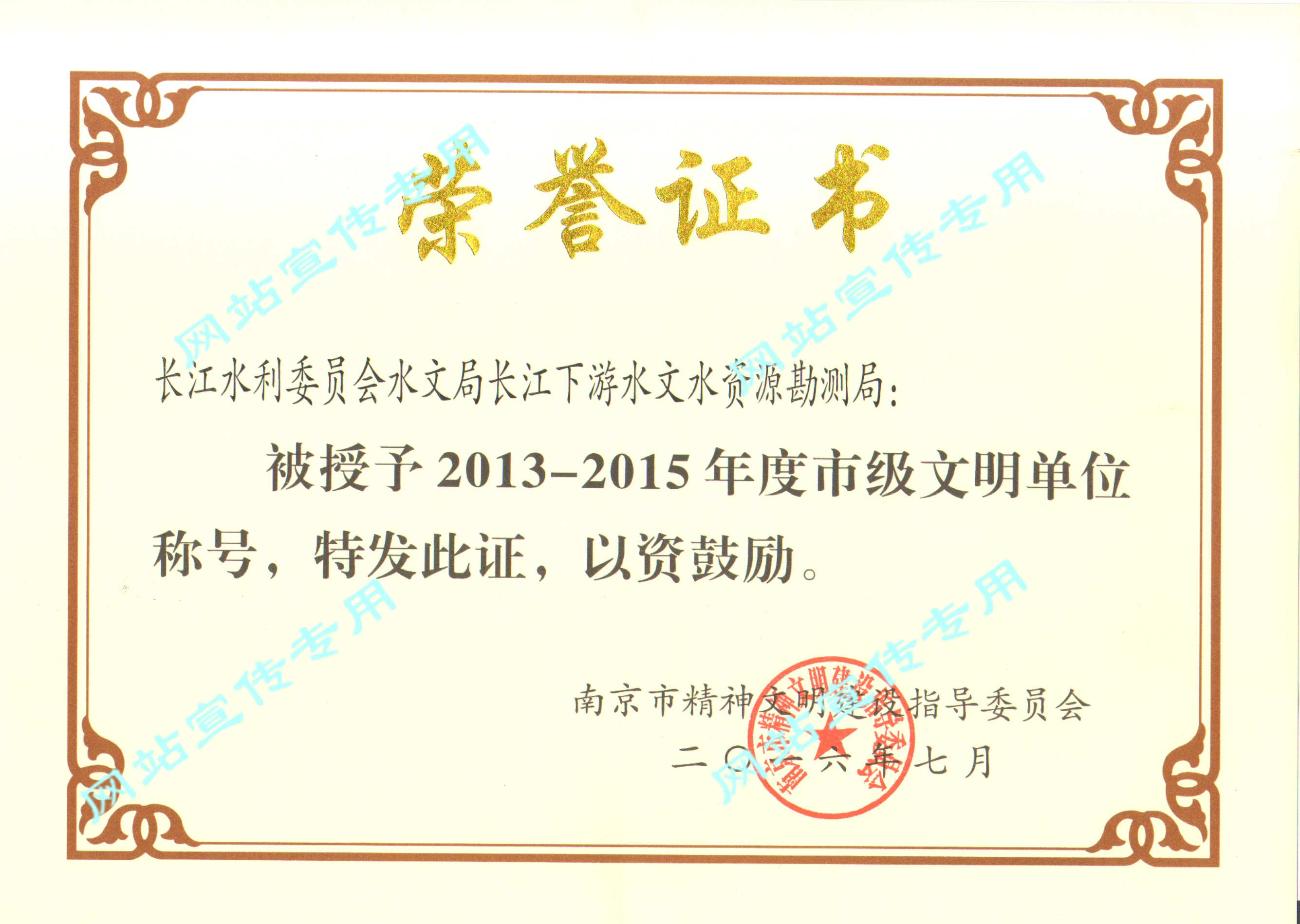 2013-2015南京市文明单位奖状