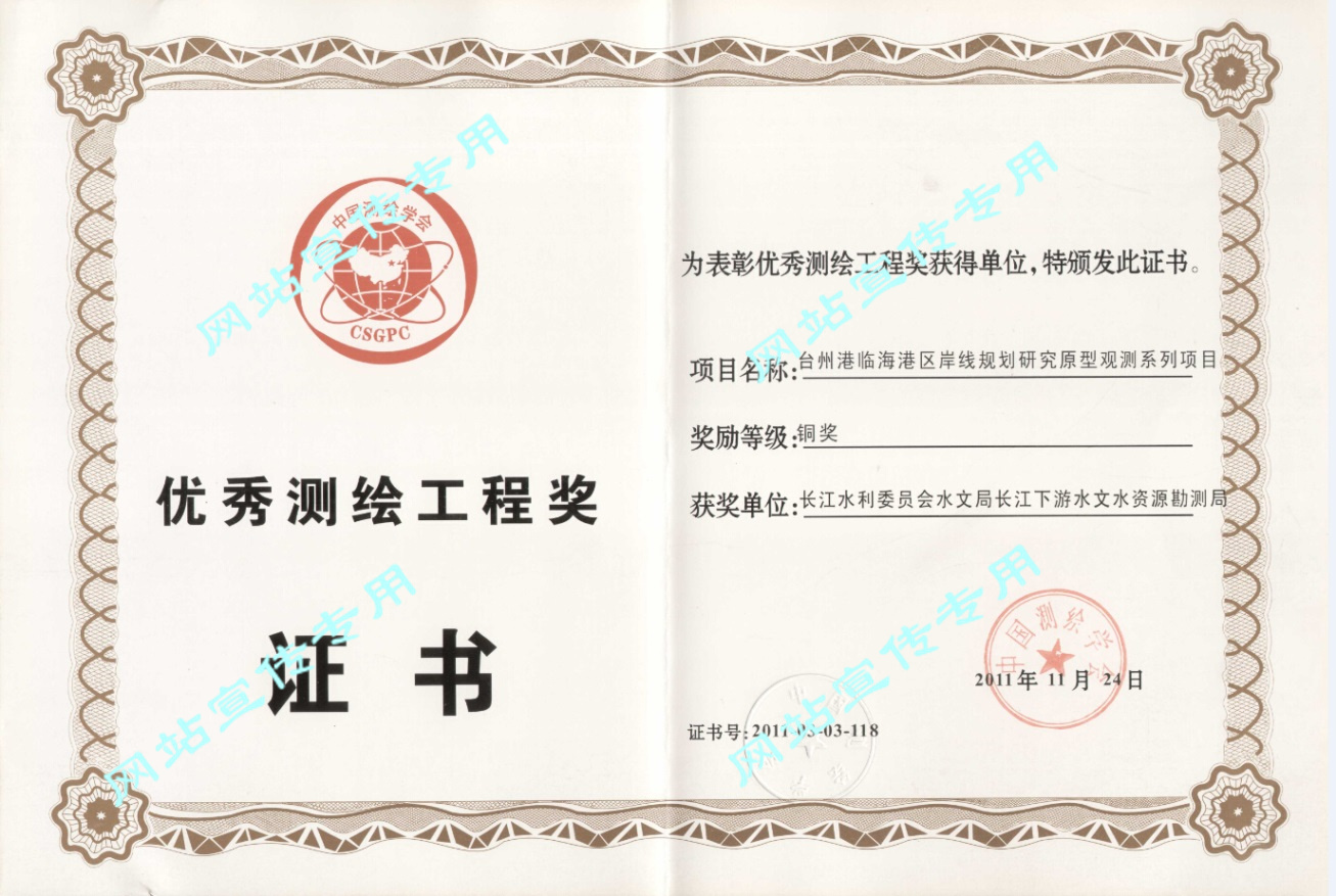 2011年国家测绘铜奖