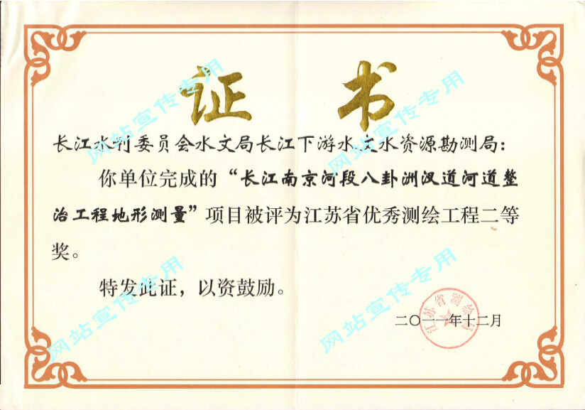 2011年江苏省优秀测绘工程二等奖