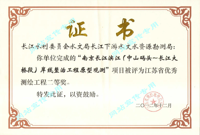 2012年江苏省优秀测绘工程二等奖