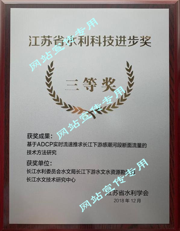 2018年江苏省水利科技进步三等奖