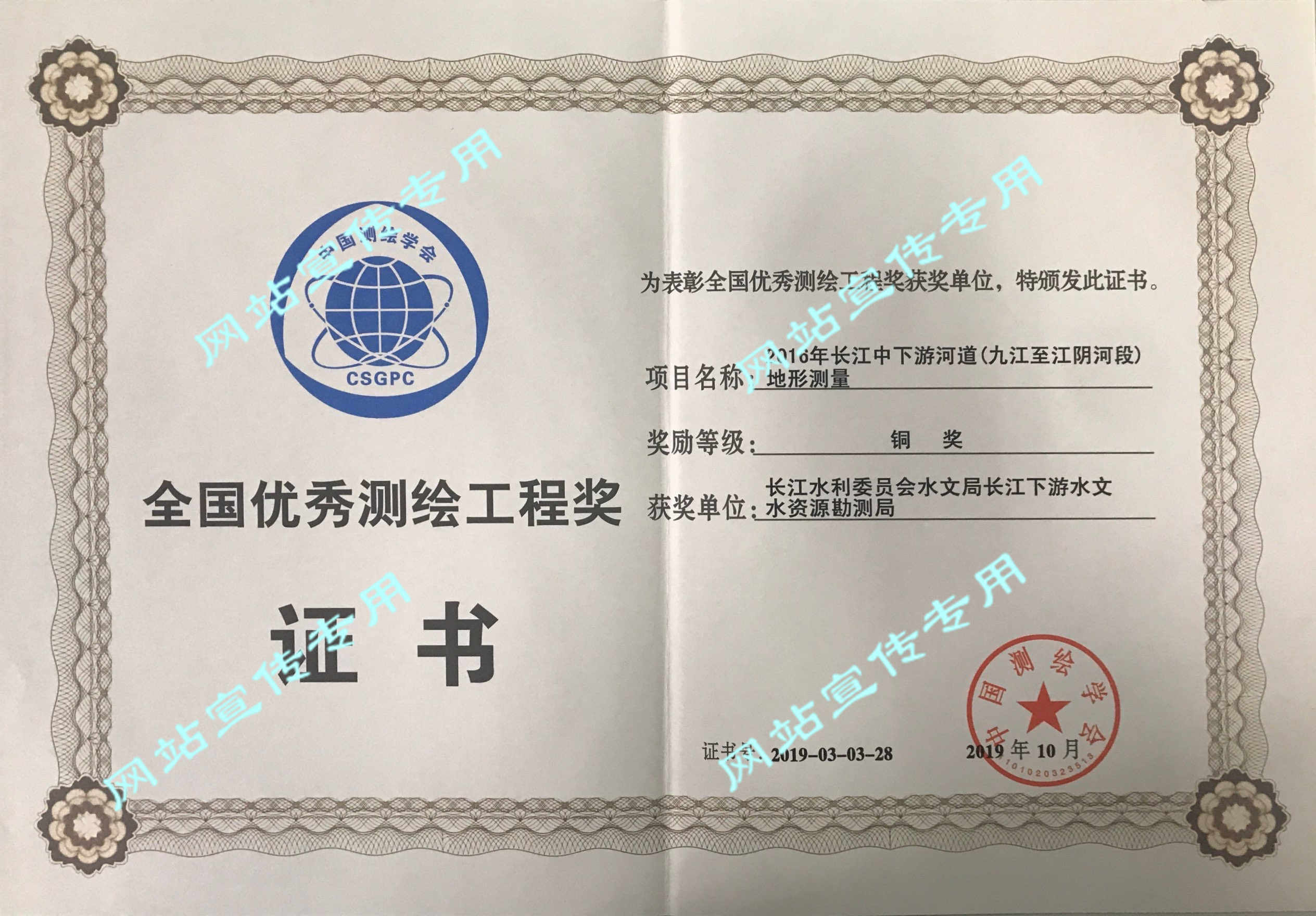 2019年全国优秀测绘工程奖证书 (单位)