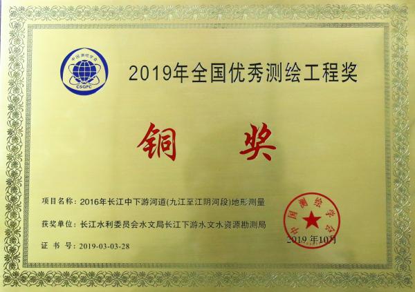 035-实物C-061  中国测绘学会科学技术奖（铜奖）.jpg