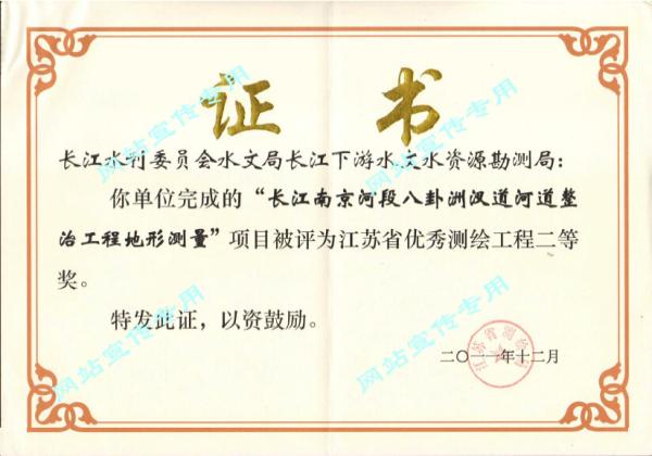 2011年江苏省优秀测绘工程二等奖.jpg