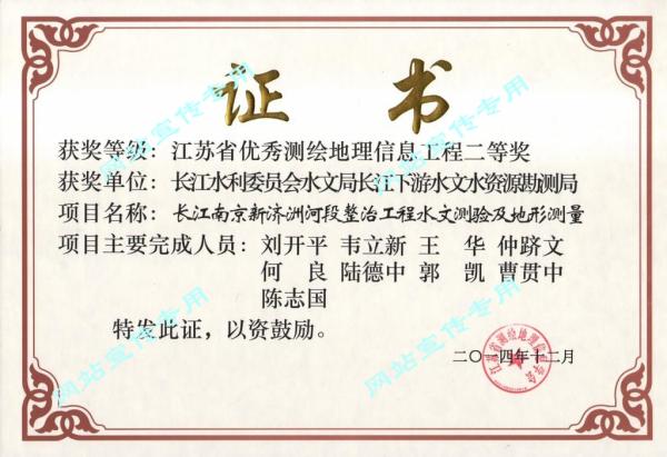 2014年江苏省优秀测绘地理信息工程二等奖.jpg