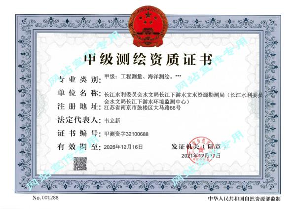 2测绘资质证书(正本)2021-2026.jpg