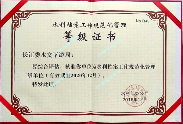 92020年水利二级档案证书.jpg