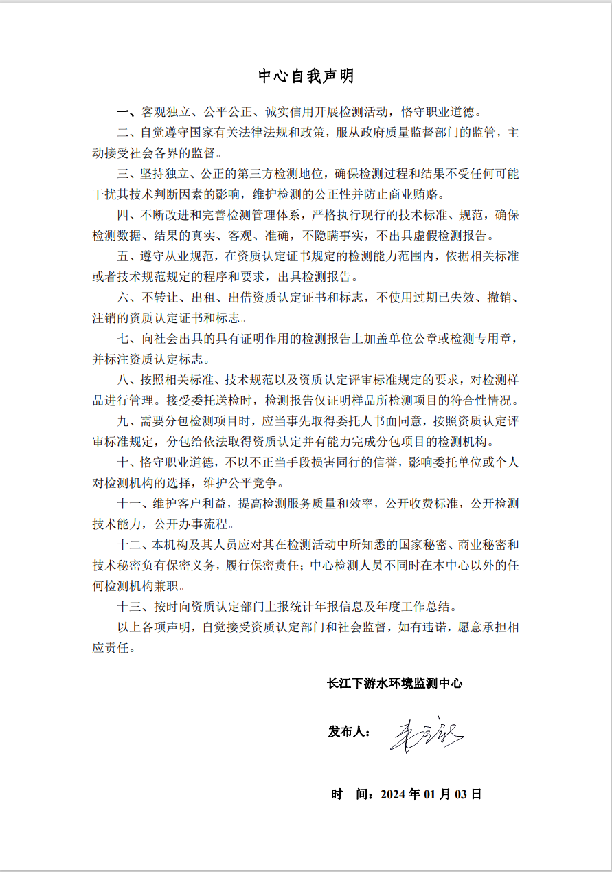 水质中心自我声明.png