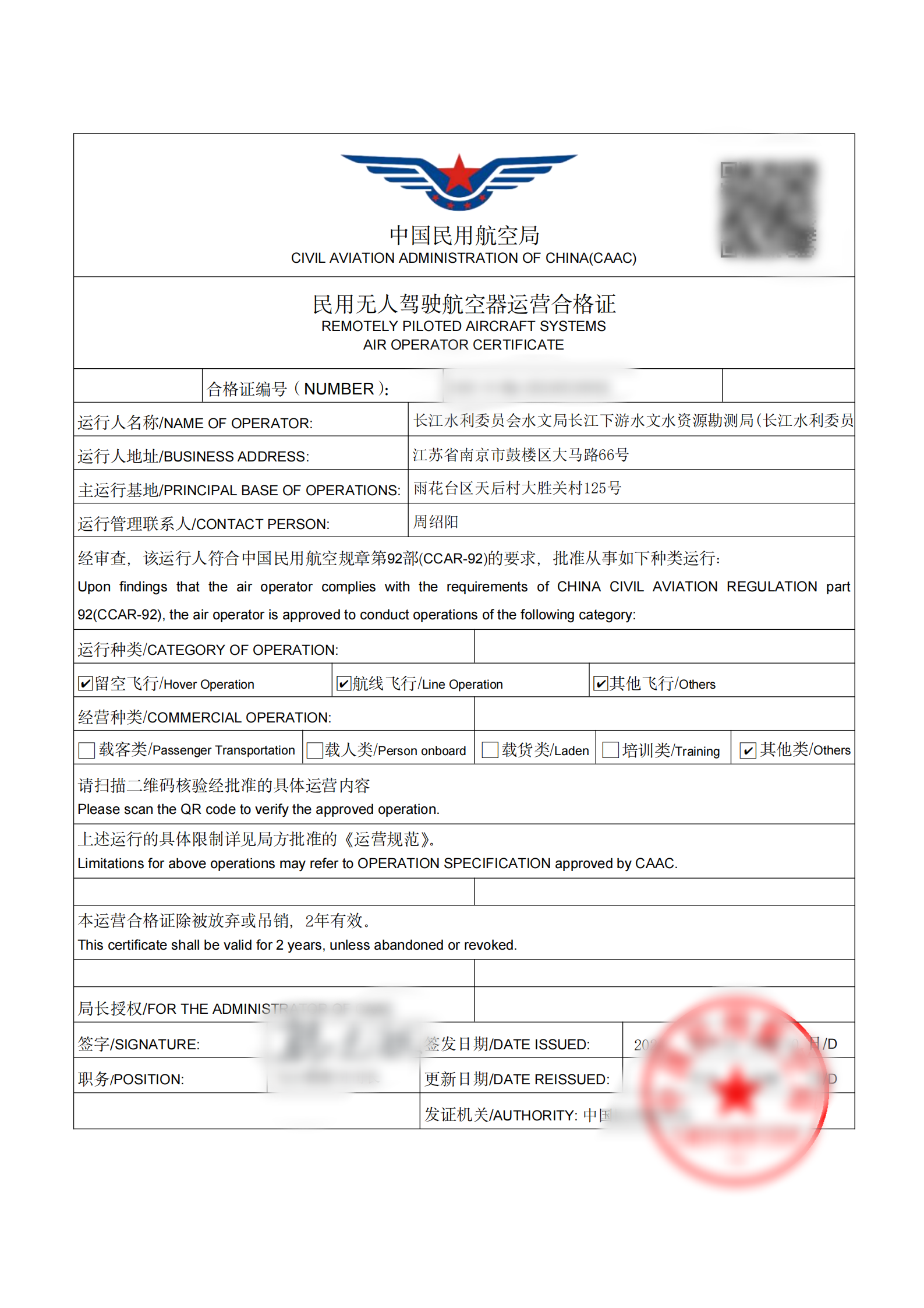 民用无人驾驶航空器运营合格证(开放类).jpg_00_副本.png